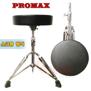 PROMAX 프로맥스 드럼의자 (연습패드의자 / 편리한 스크류 방식)