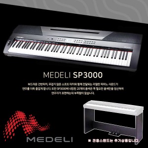 MEDELI 메들리 디지털피아노 SP3000