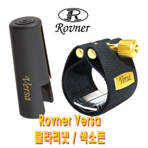 Rovner Versa 로브너 클라리넷 색소폰 리가쵸(리가춰 리가쳐) (하드러버/메탈)