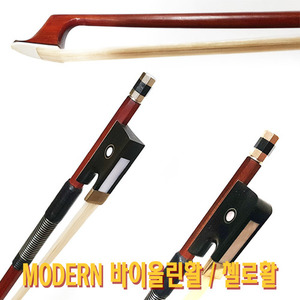 모던 MODERN 바이올린활 / 첼로활 Modern Bow 200